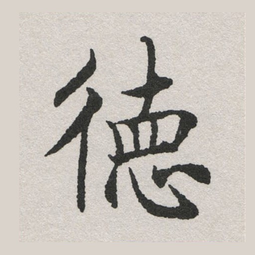 德
